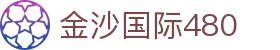 金沙国际480 cc - 金沙国际pg - 《官网最新入口》